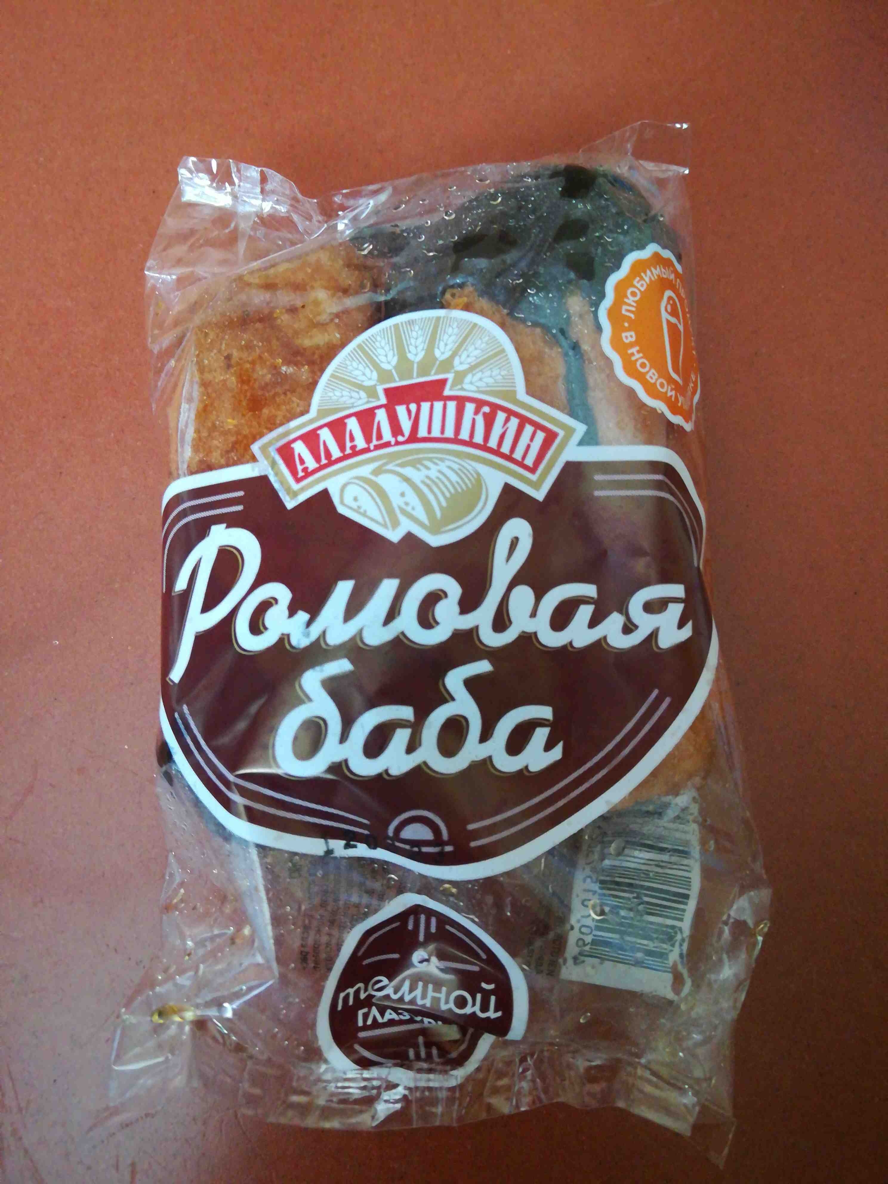 Ромовая баба