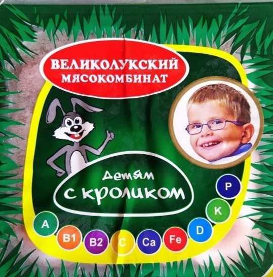 Сосиски "Детям с кроликом"